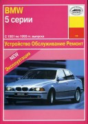 BMW 5 81-93 arus